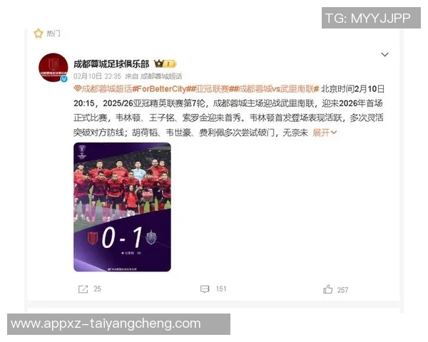 亚足联对蓉城处以3000美元罚款因球迷向蔚山球员投掷水瓶事件